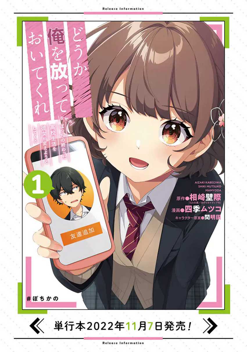Dou ka Ore wo Houtte Oitekure Chapter 04 Gambar 30
