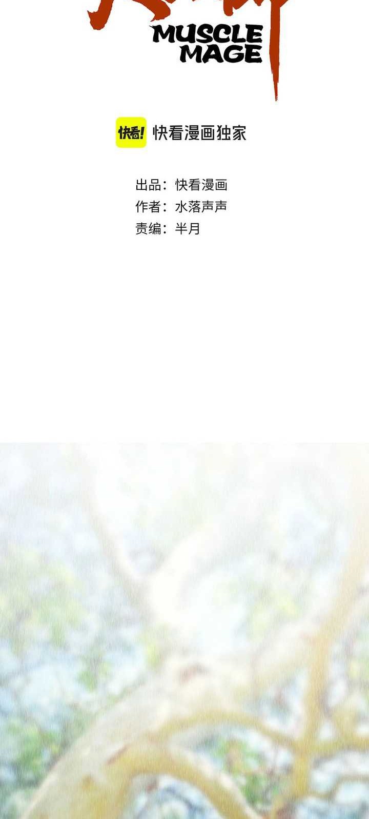 Baca Manhua Muscle Mage Chapter 01.1 Gambar 2