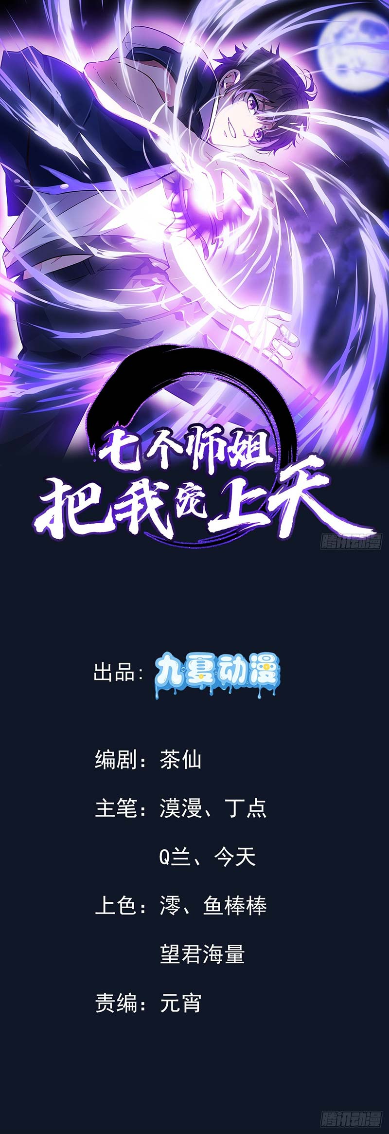 Baca Manhua My Seven Senior Sister Spoiled Me A Lot Chapter 11 Gambar 2