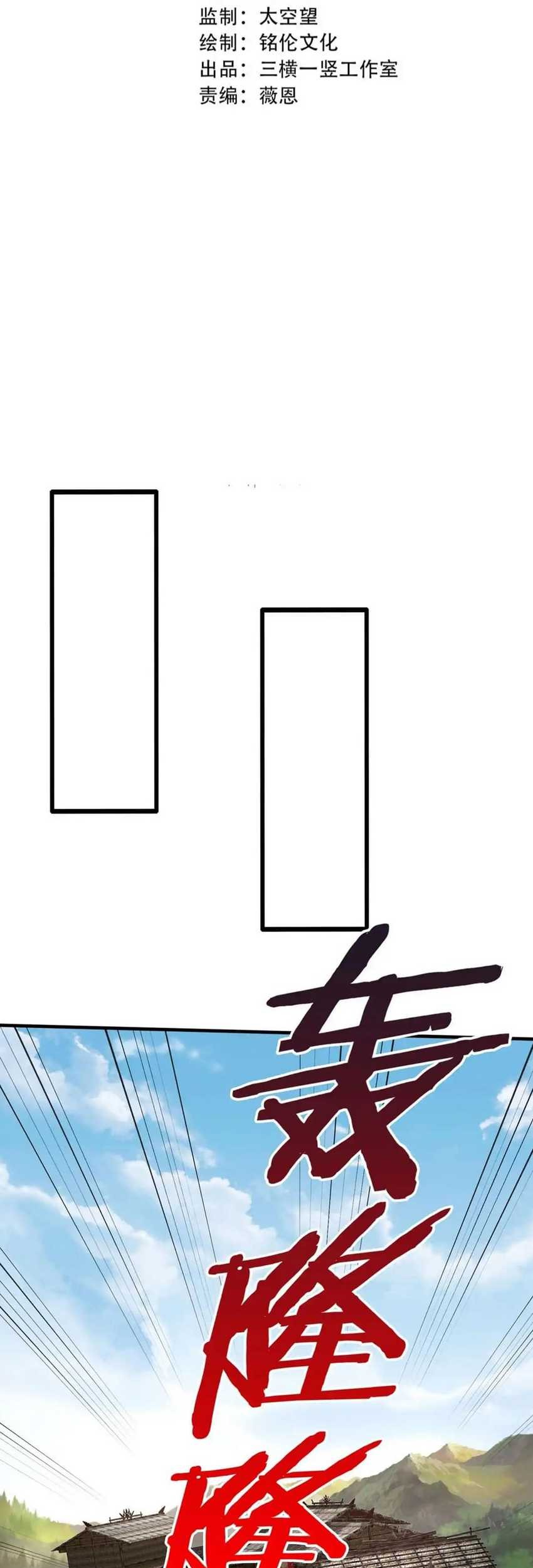 The Son Of The First Emperor Kills Enemies And Becomes A God Chapter 106 Gambar 8