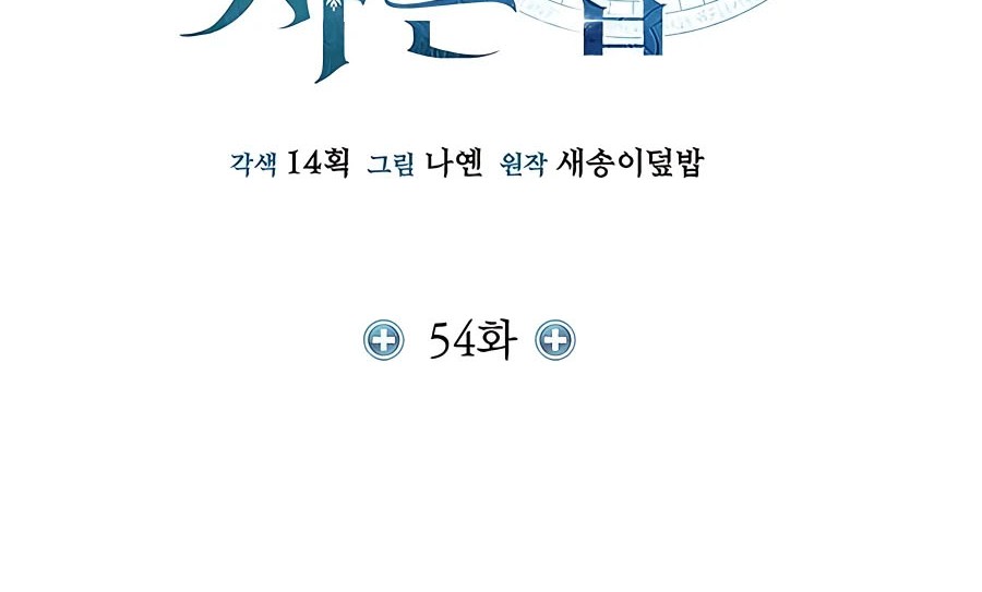 How to Live as an Illegal Healer Chapter 54 Gambar 28