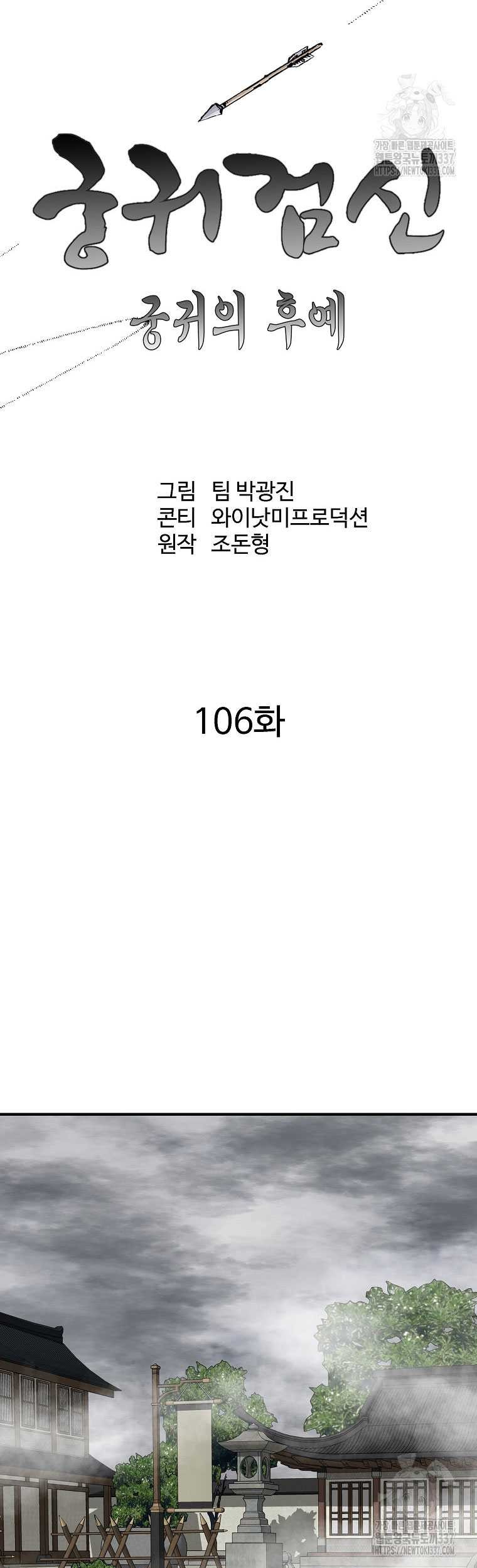 Archer Sword God : Descendants of the Archer Chapter 106 Gambar 47