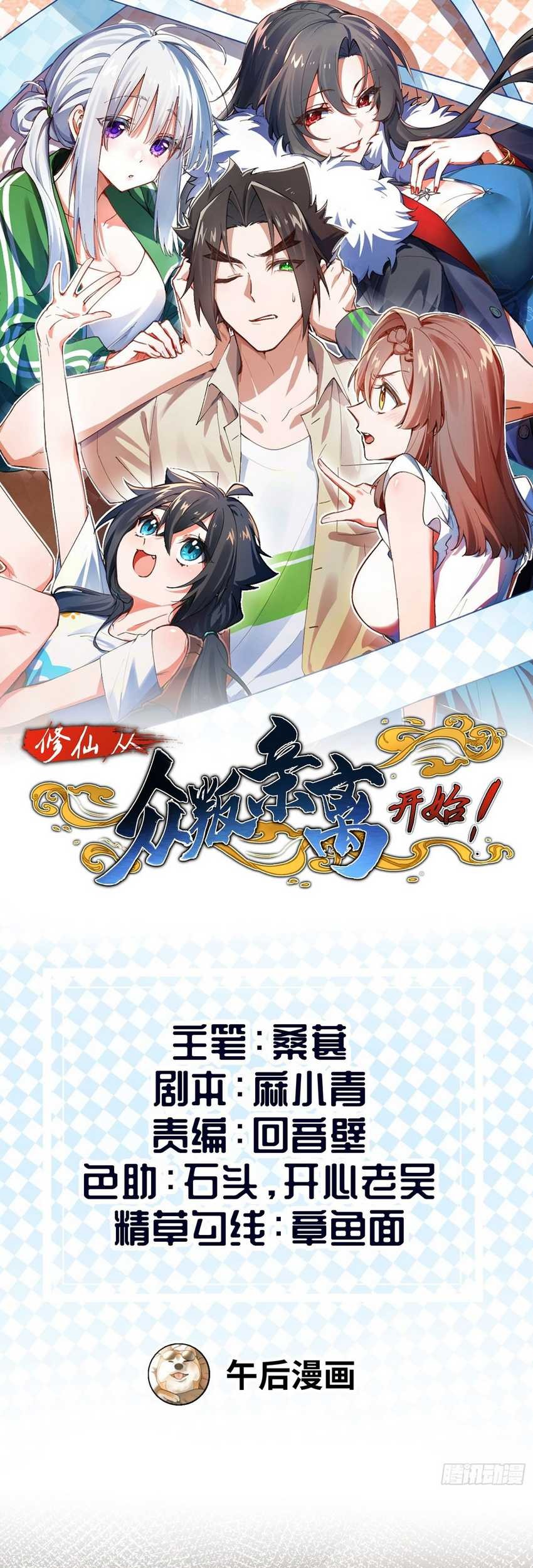 Baca Immortal Cultivation Begins With Betrayal and Separation From Relatives Chapter 08 Gambar 2