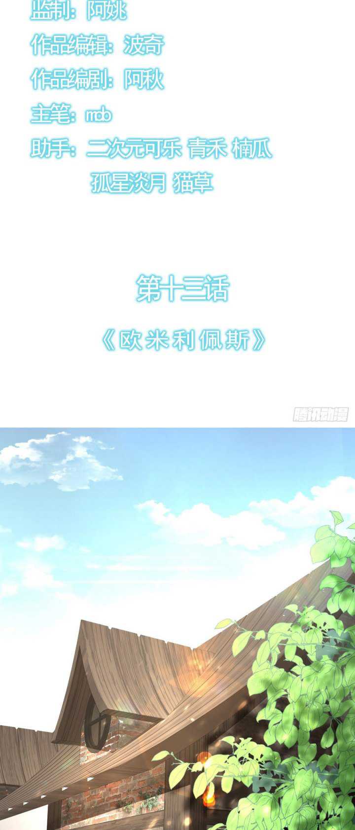 The Strongest Lvl1 Support Chapter 13 Gambar 3