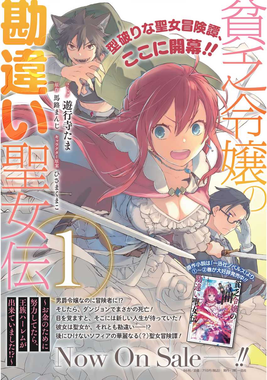 Binbou Reijou no Kanchigai Seijo Den Chapter 08 Gambar 36