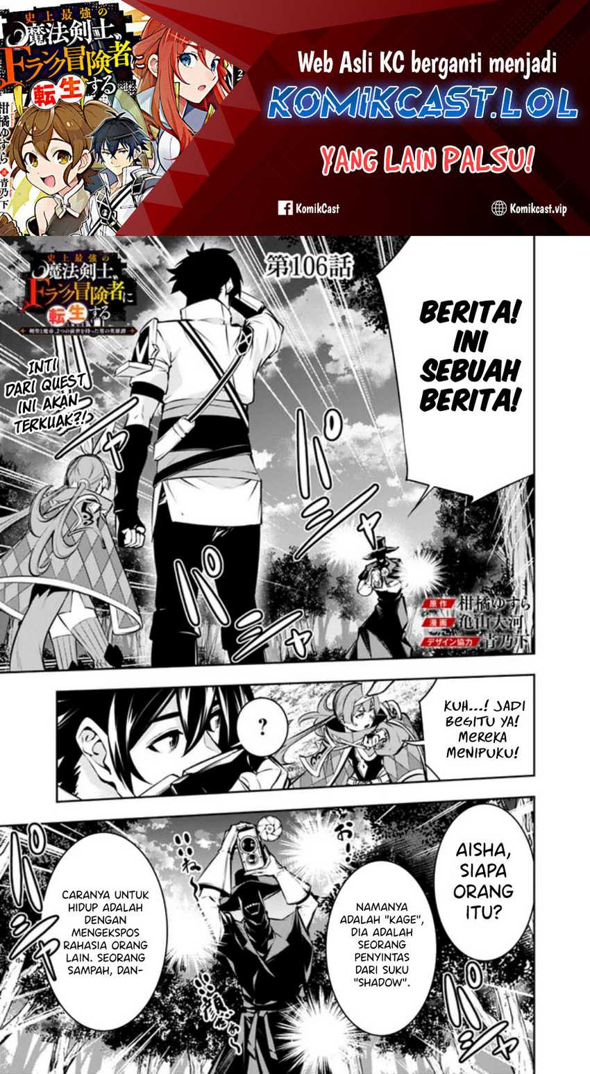 Baca Shijou Saikyou no Mahou Kenshi, F Rank Boukensha ni Tensei Suru Chapter 106 Gambar 2