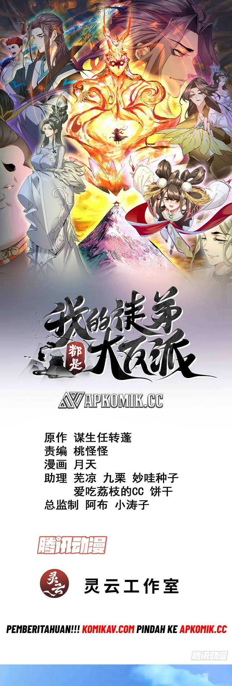 Baca My Disciples Are All Big Villains Chapter 233 Gambar 2