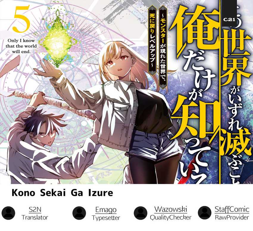 Baca Komik Kono Sekai ga Izure Horobu Koto wo, Ore dake ga Shitte Iru Chapter 54 Gambar 1