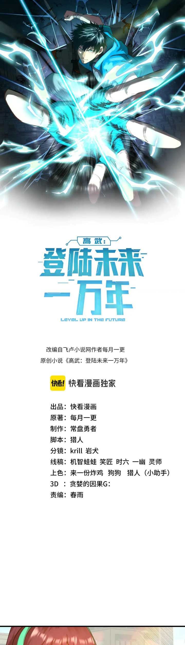Apex Future Martial Arts Chapter 118 Gambar 4