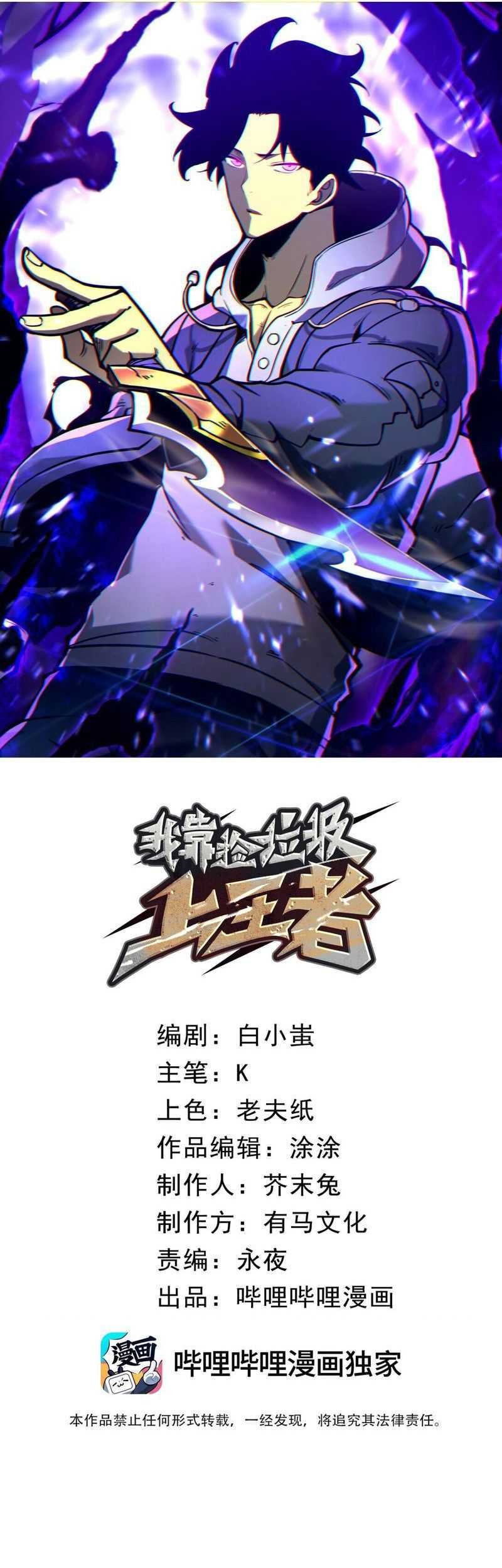 I Became The King by Scavenging Chapter 14 Gambar 23