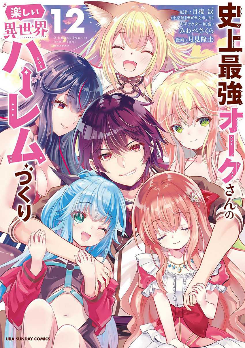Baca Komik Shijou Saikyou Orc-san no Tanoshii Tanetsuke Harem Zukuri Chapter 105 Gambar 1