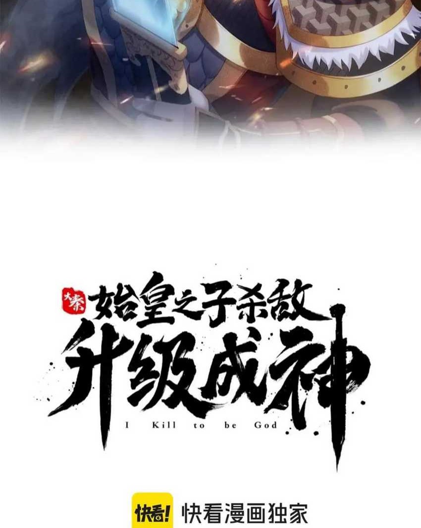 The Son Of The First Emperor Kills Enemies And Becomes A God Chapter 110 Gambar 11