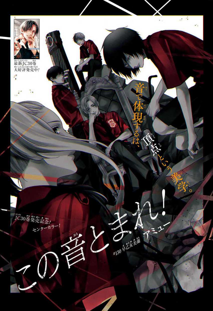 Baca Kono Oto Tomare! Chapter 130 Gambar 2