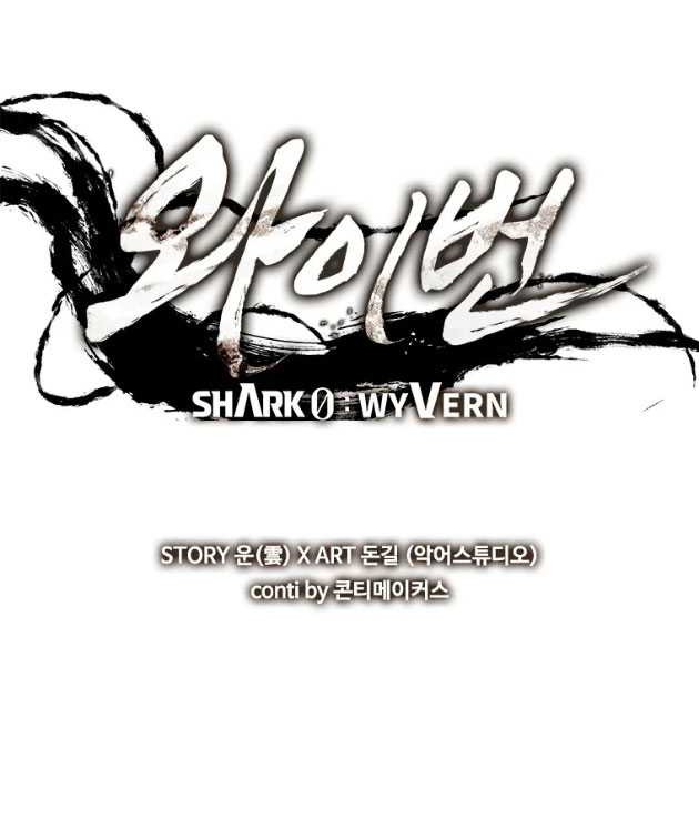 Shark Wyvern Chapter 44 Gambar 4
