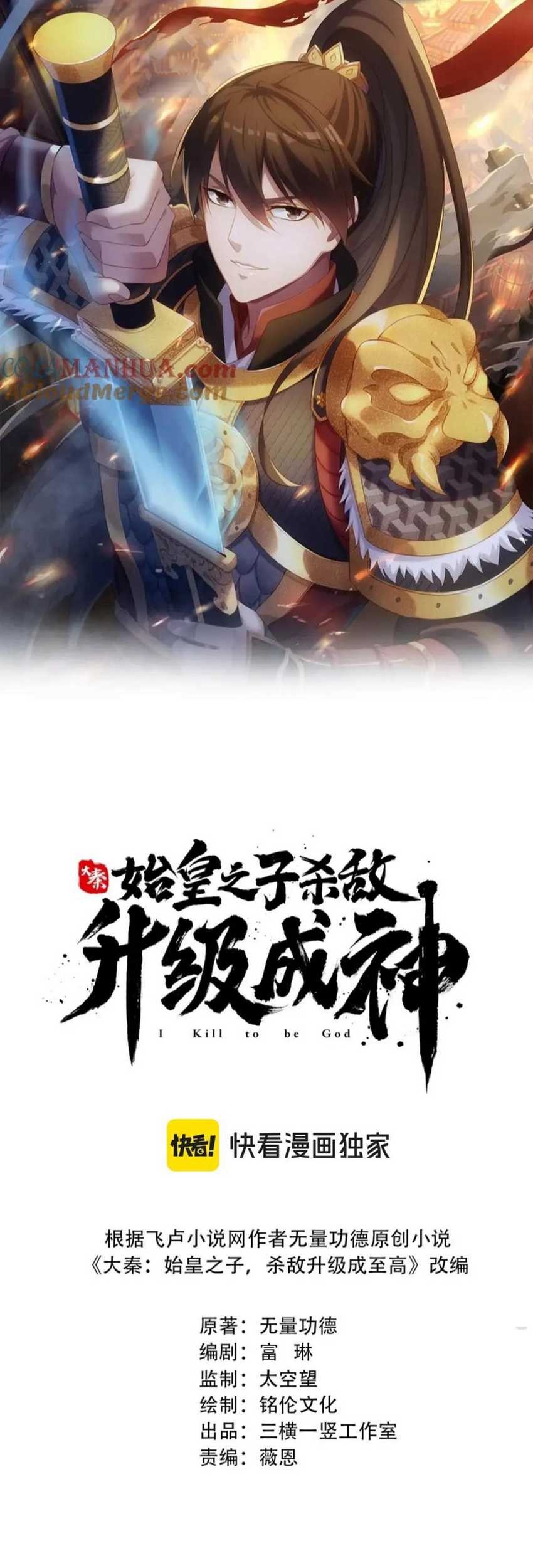 Baca The Son Of The First Emperor Kills Enemies And Becomes A God Chapter 111 Gambar 2