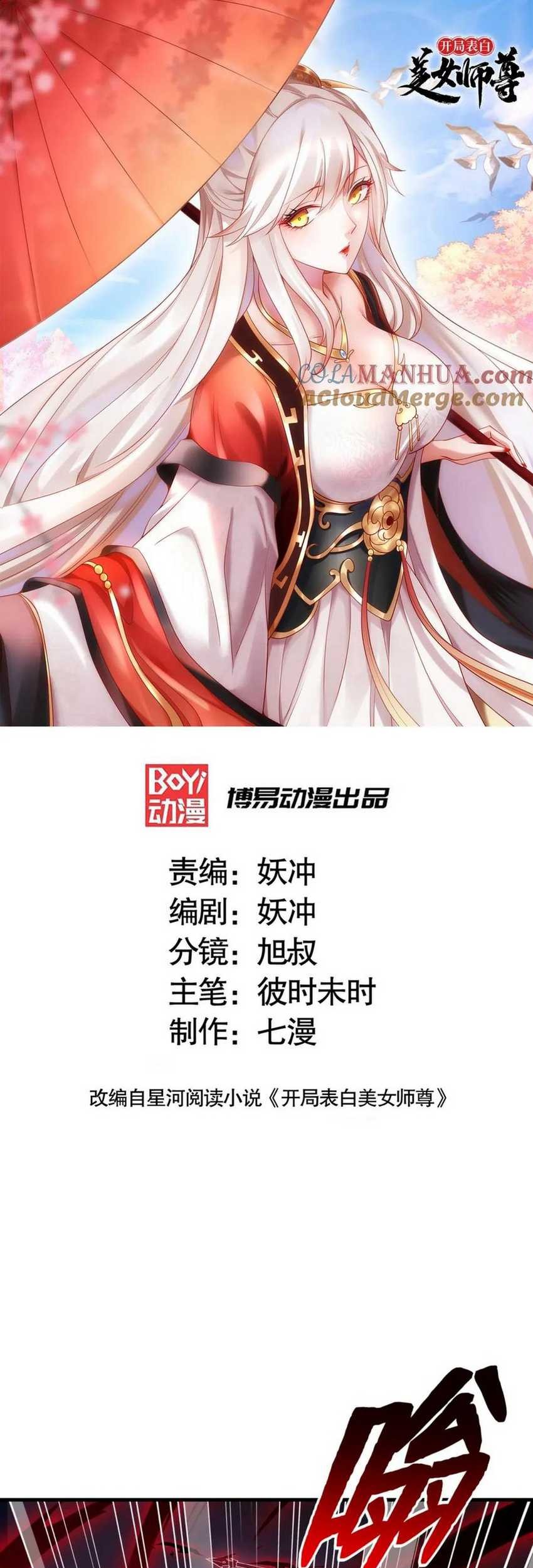 Baca  Starting With Confessing With the Beautiful Master Chapter 60 Gambar 2