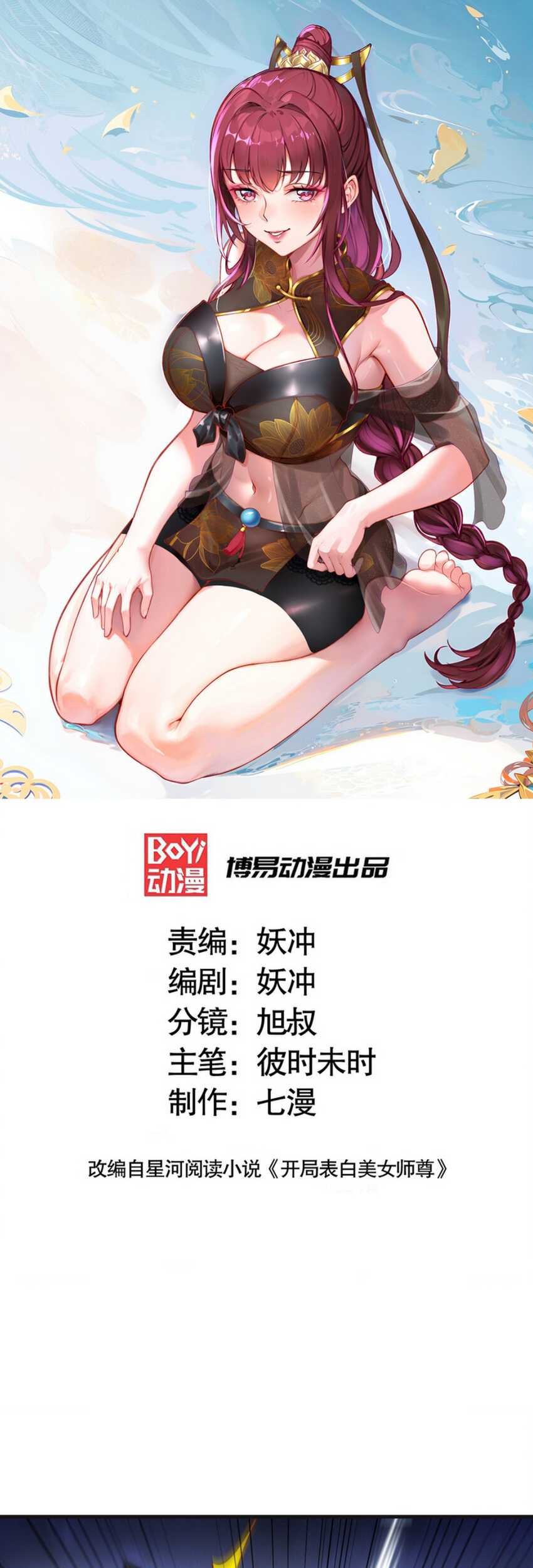 Baca  Starting With Confessing With the Beautiful Master Chapter 57 Gambar 2