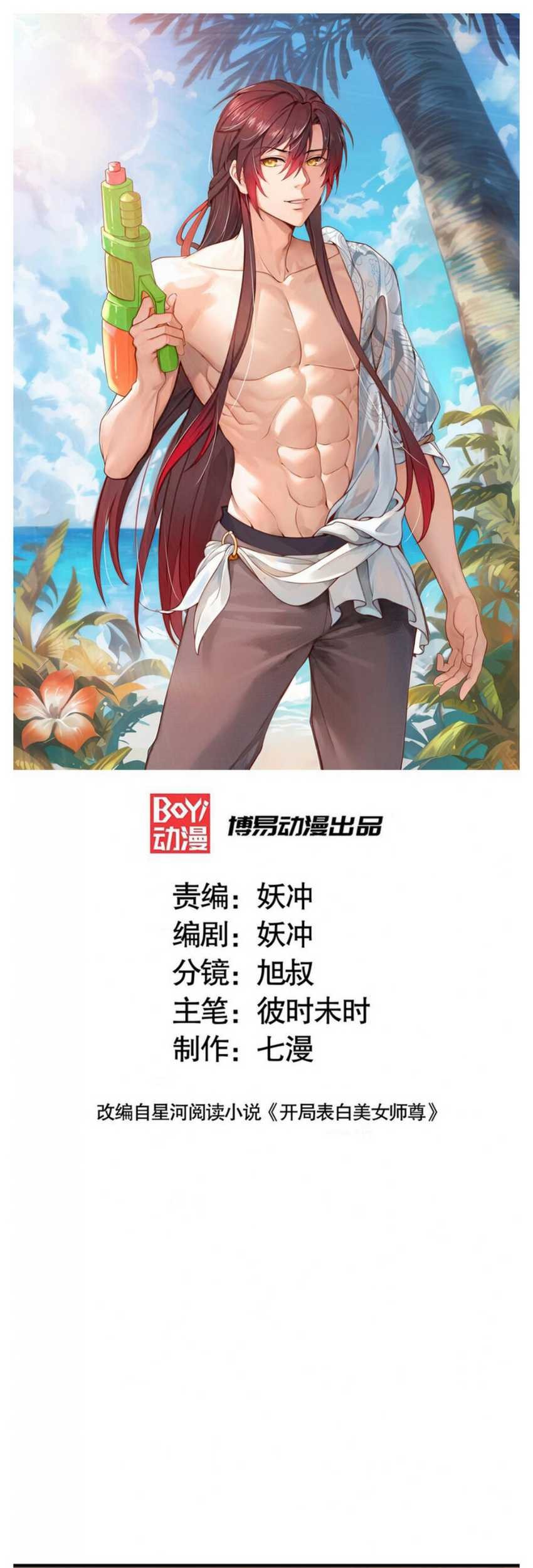 Baca Starting With Confessing With the Beautiful Master Chapter 56 Gambar 2