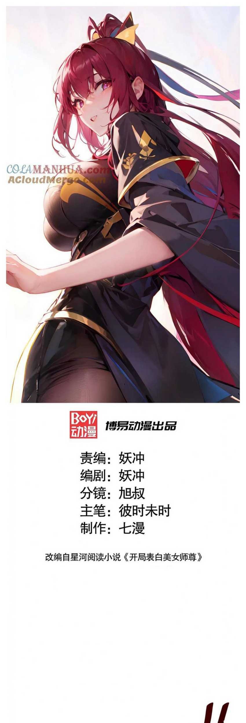 Baca Starting With Confessing With the Beautiful Master Chapter 55 Gambar 2