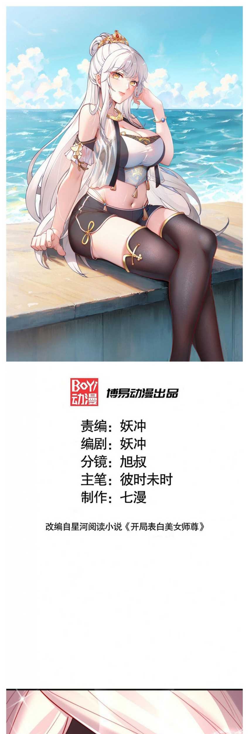 Baca  Starting With Confessing With the Beautiful Master Chapter 53 Gambar 2