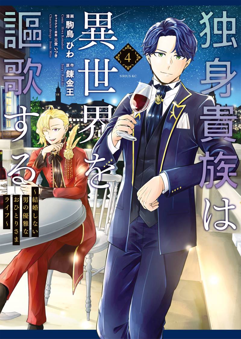 Baca Dokushin Kizoku wa Isekai wo Ouka Suru: Kekkon Shinai Otoko no Yuuga na Ohitori-sama Life Chapter 17 Gambar 2