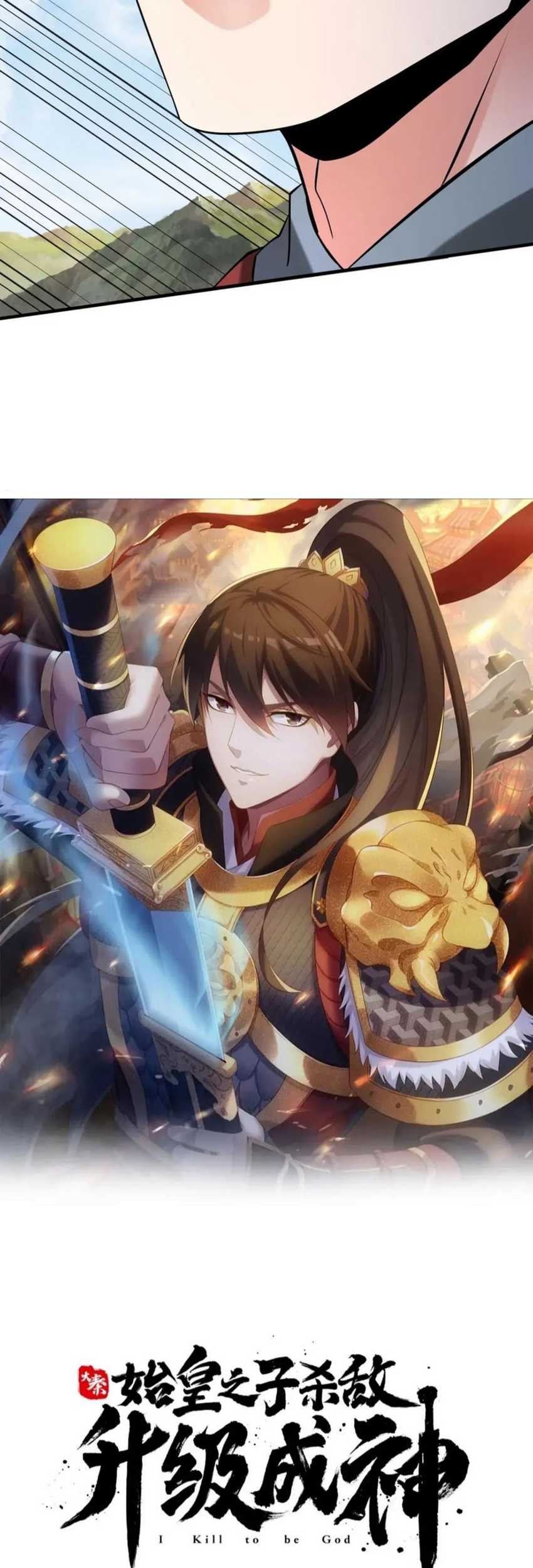 The Son Of The First Emperor Kills Enemies And Becomes A God Chapter 114 Gambar 6