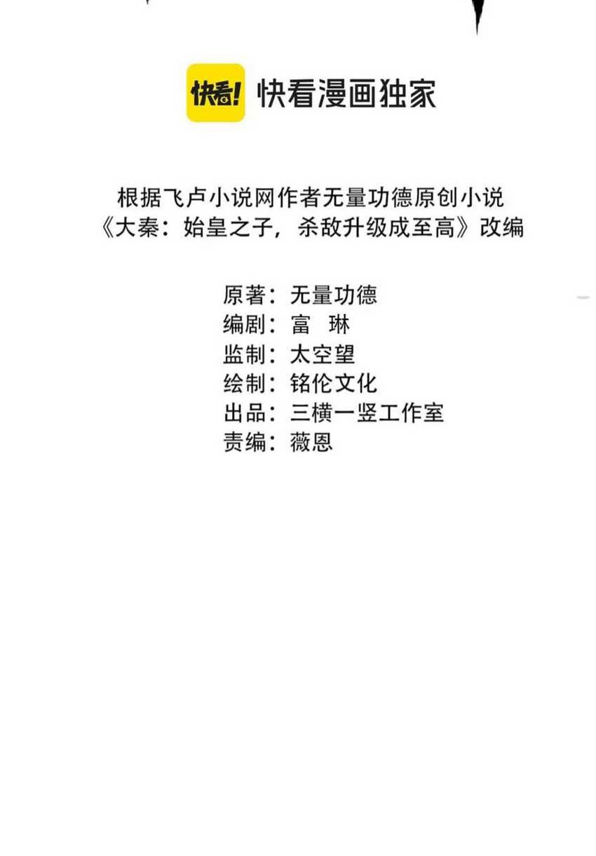The Son Of The First Emperor Kills Enemies And Becomes A God Chapter 114 Gambar 7