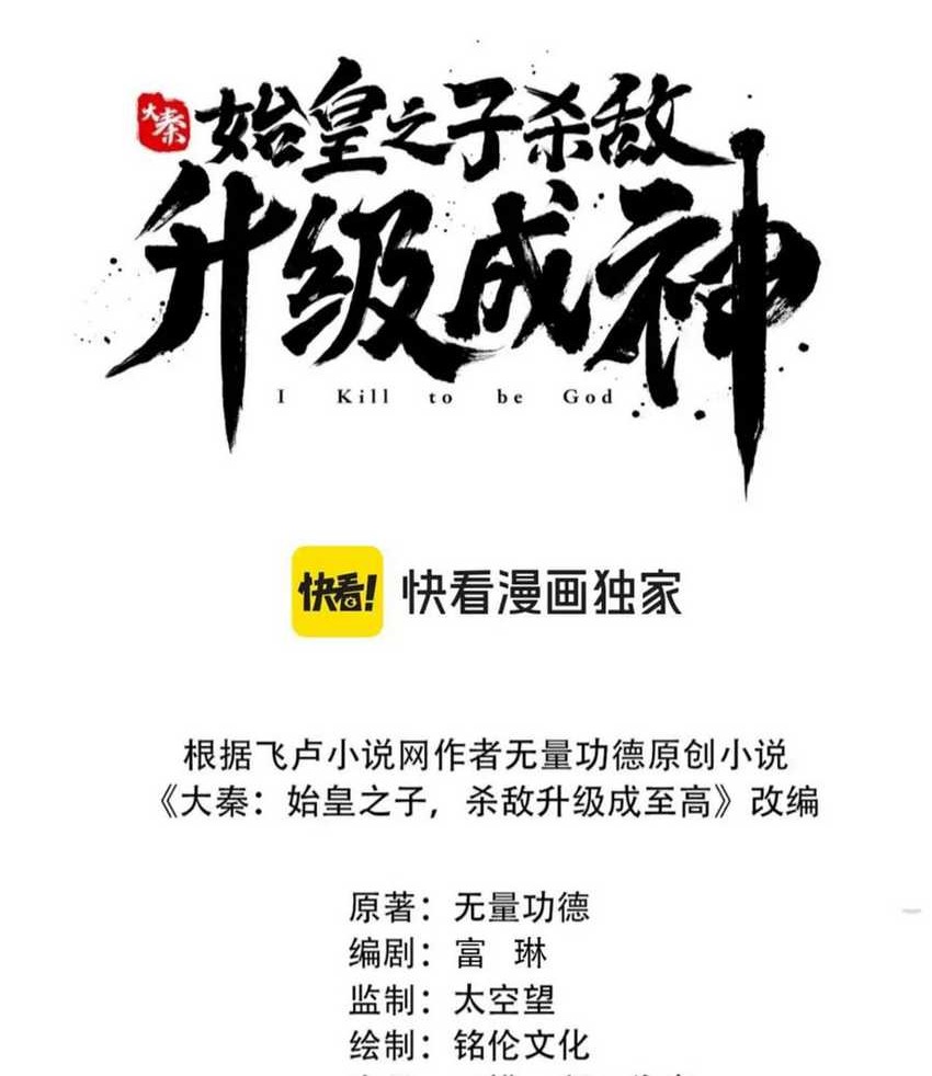 The Son Of The First Emperor Kills Enemies And Becomes A God Chapter 113 Gambar 7