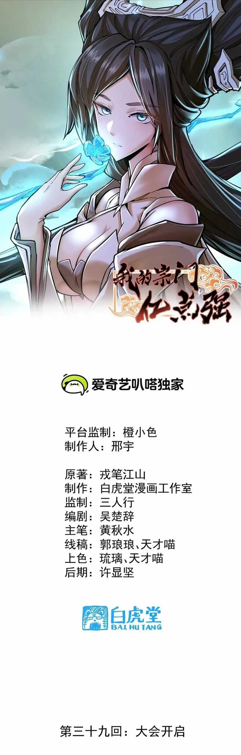 Baca My Sect Has 100 Million Strength Points Chapter 39 Gambar 2
