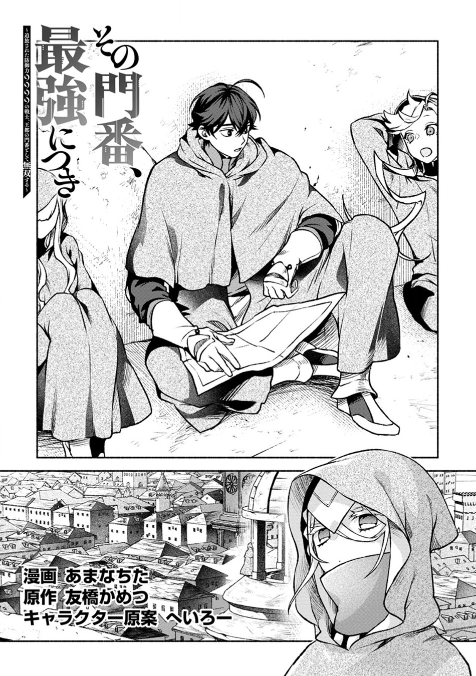 Baca Sono Monban, Saikyou Nitsuki: Tsuihou Sareta Bougyo Ryoku 9999 no Senshi, Outo no Monban Toshite Musou Suru Chapter 29 Gambar 2