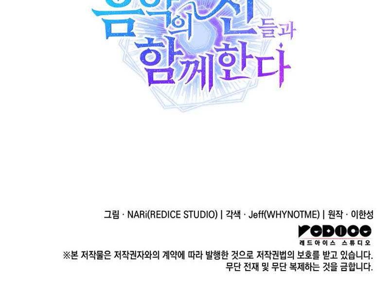 I Am With the Music Immortals Chapter 38 Gambar 67
