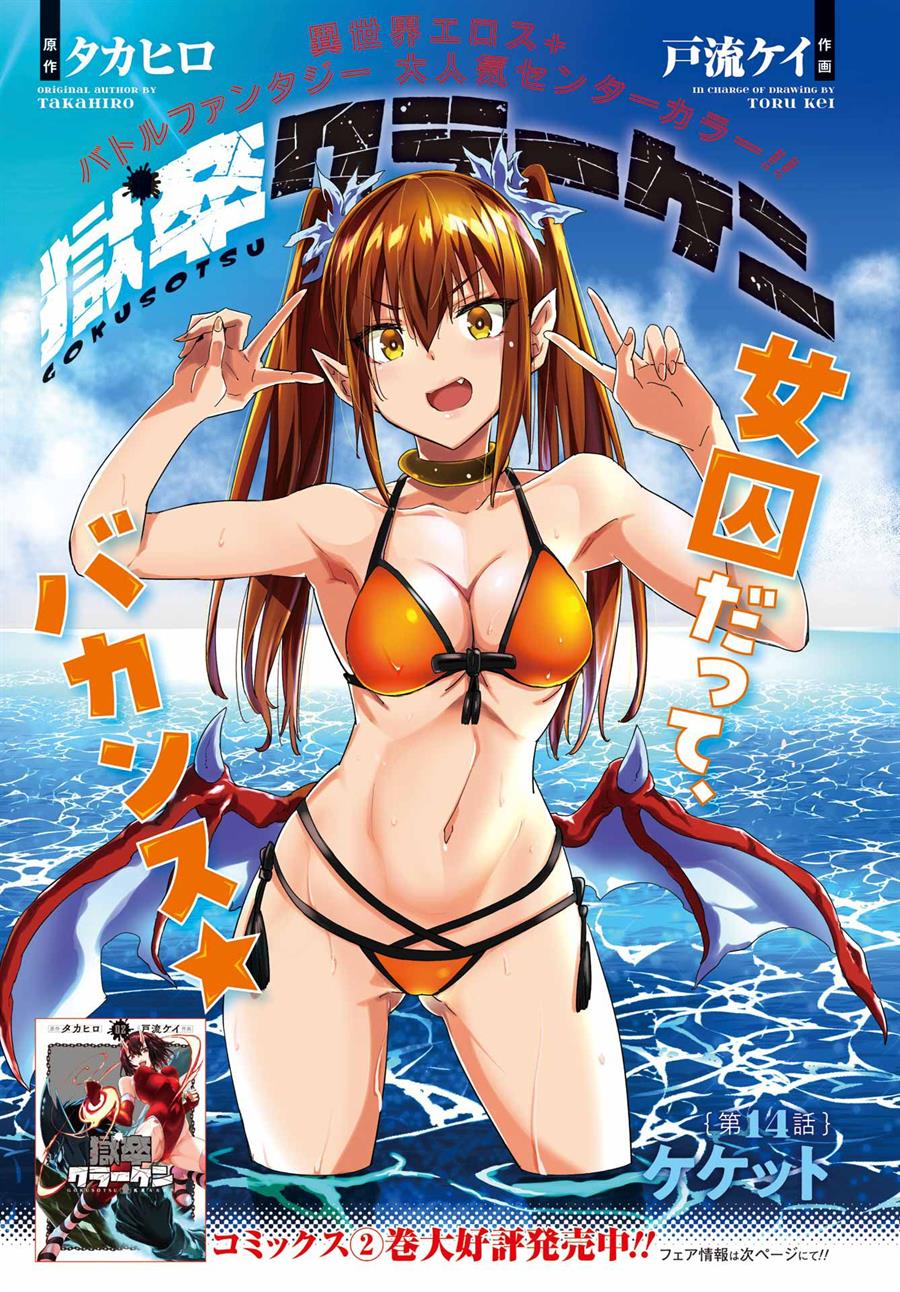 Baca  Gokusotsu Kraken Chapter 14 Gambar 2