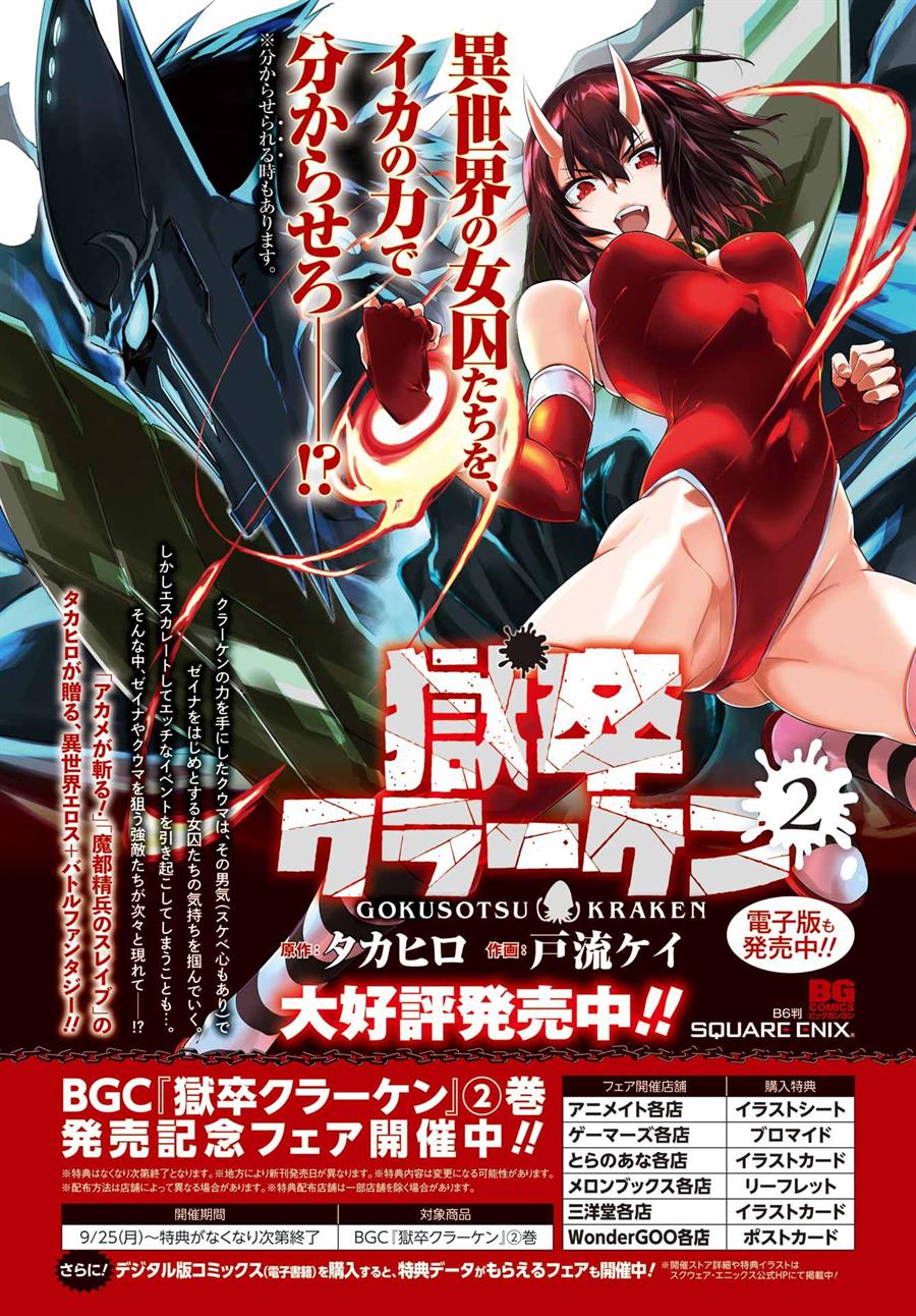 Gokusotsu Kraken Chapter 14 Gambar 3
