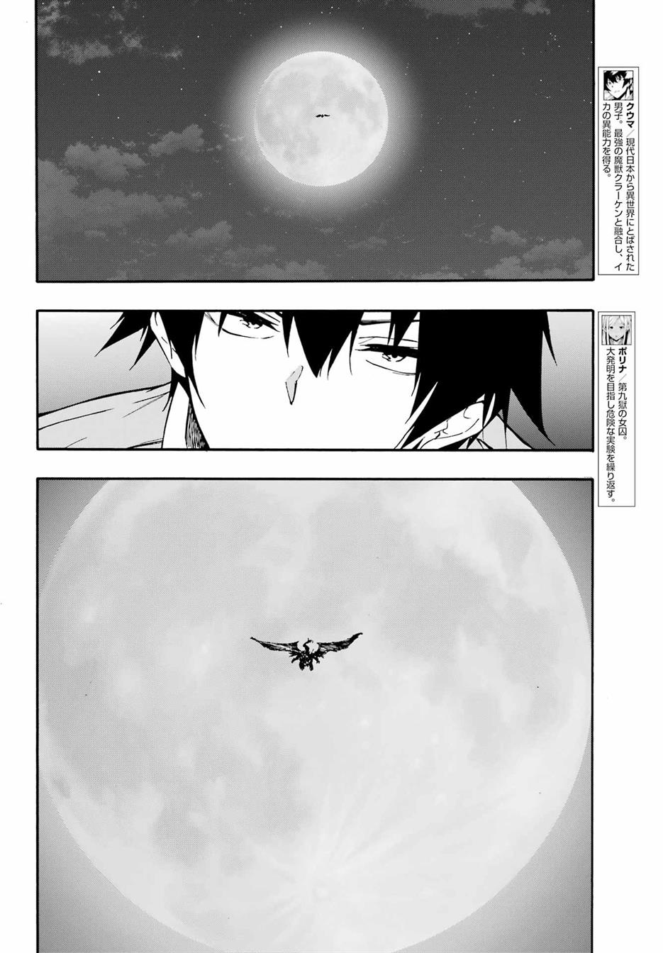 Gokusotsu Kraken Chapter 11 Gambar 3