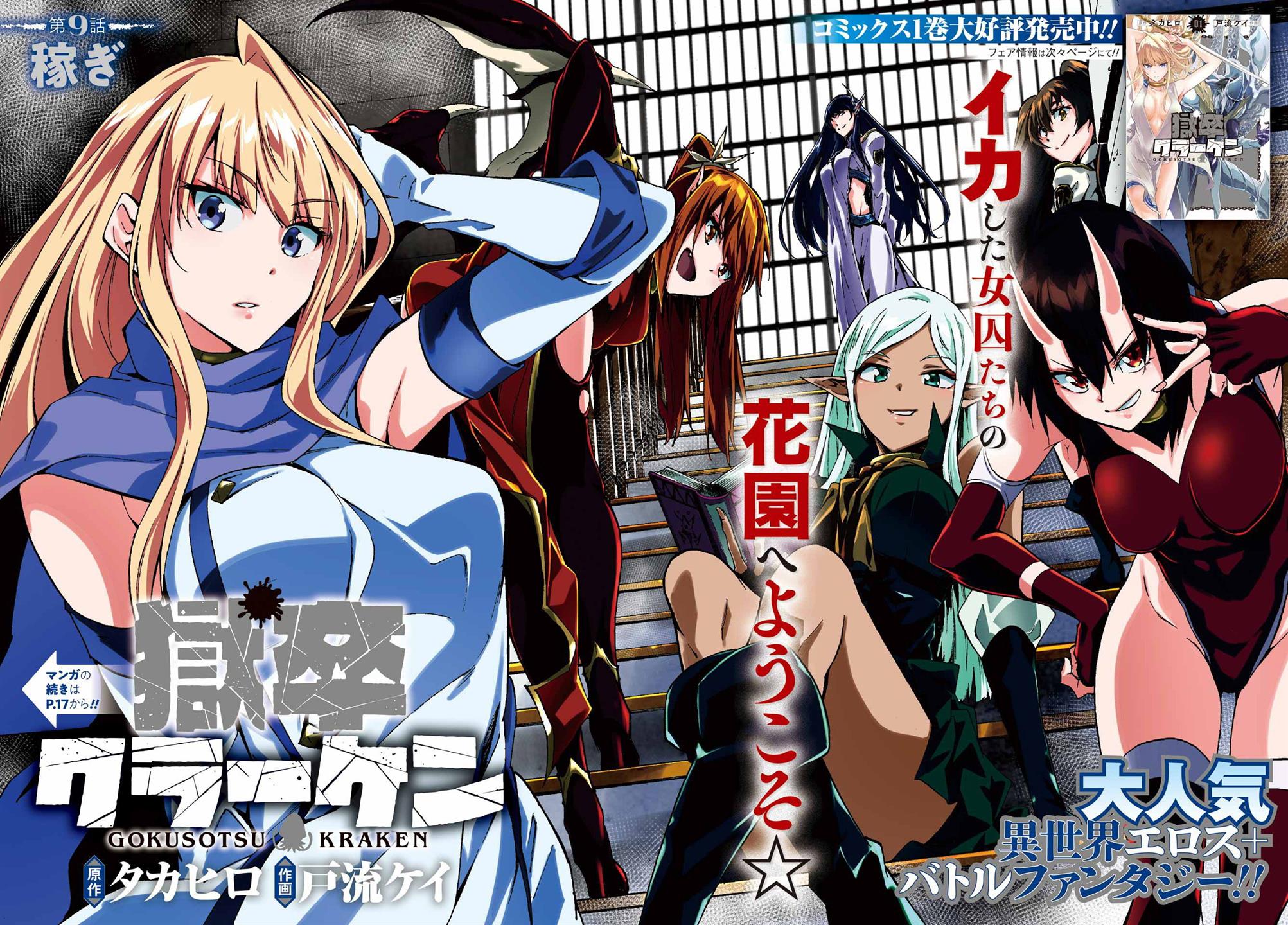 Gokusotsu Kraken Chapter 09 Gambar 5