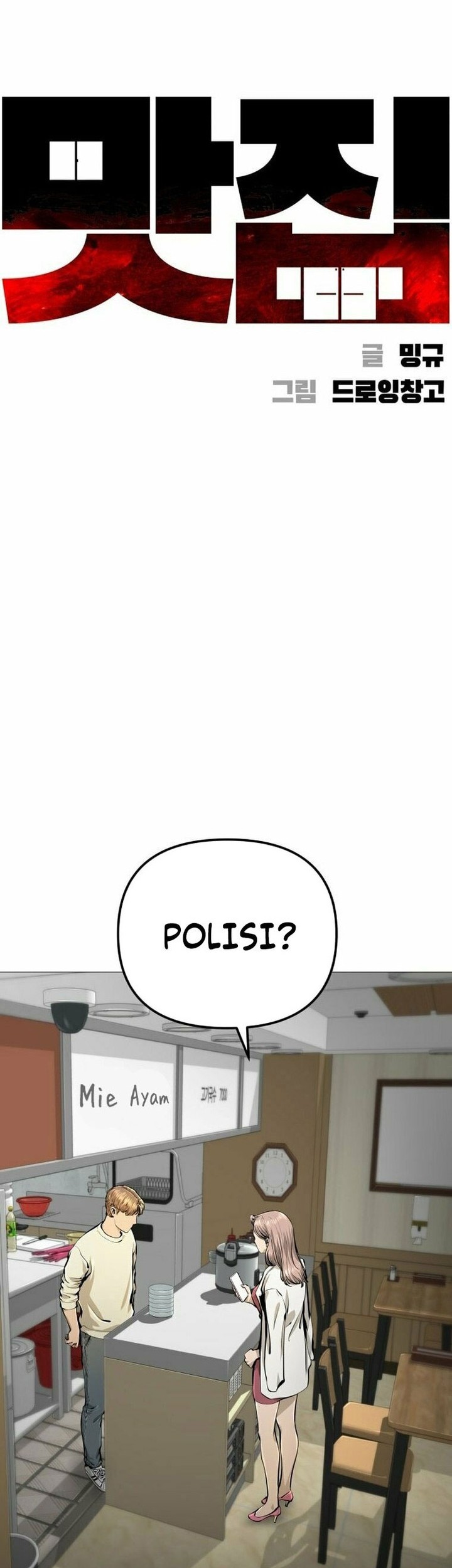 Famous Restaurant Chapter 17 Gambar 5