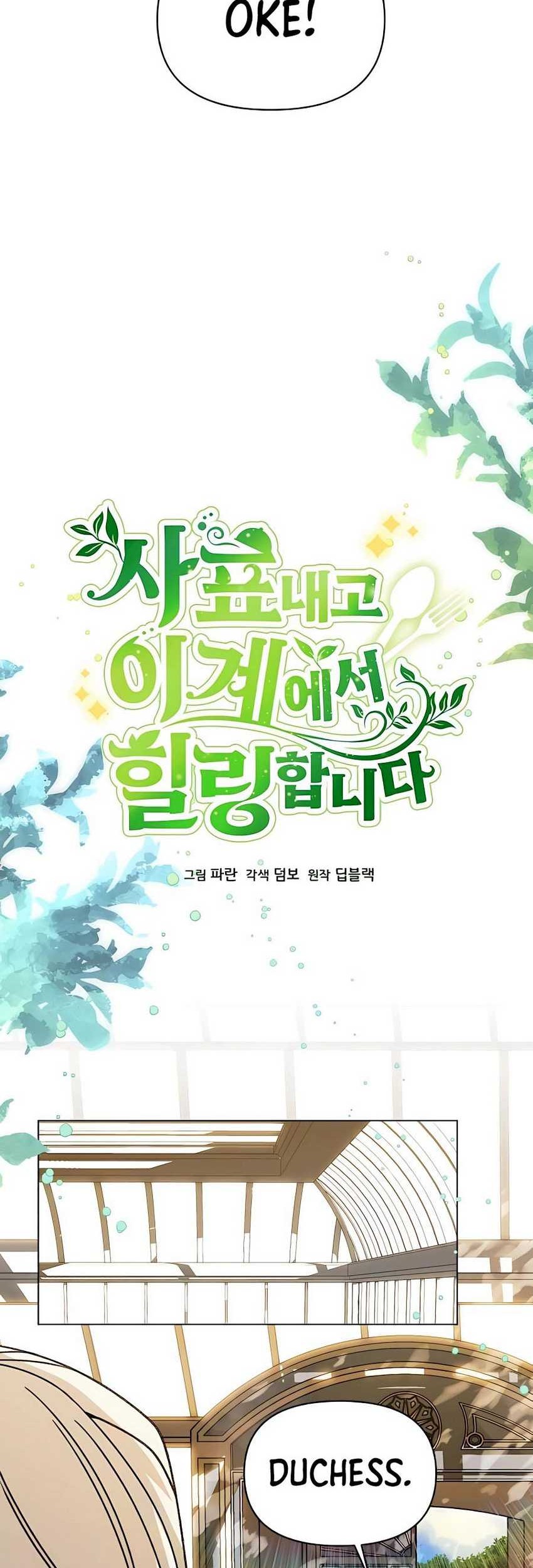 I’ll Resign and Have a Fresh Start in This World Chapter 81 Gambar 17