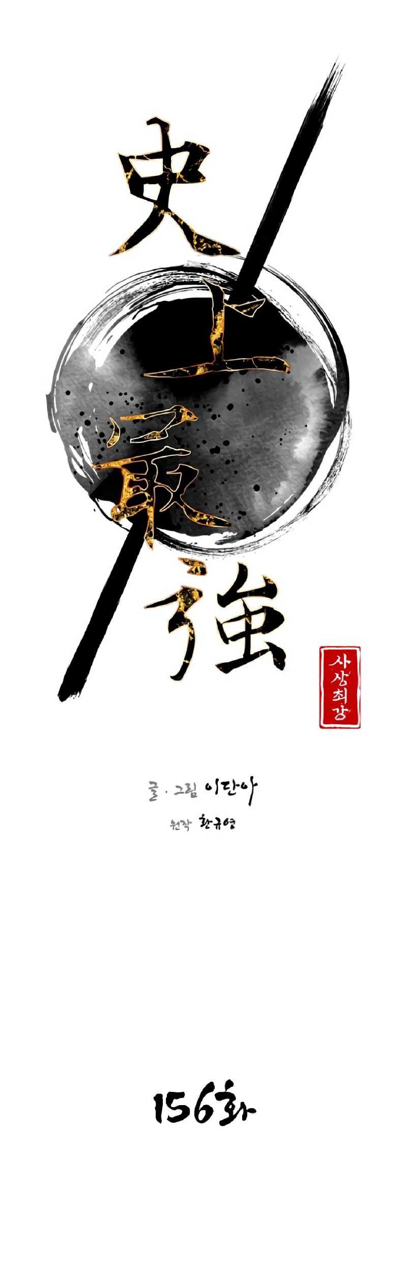 The Strongest in History Chapter 156 Gambar 14