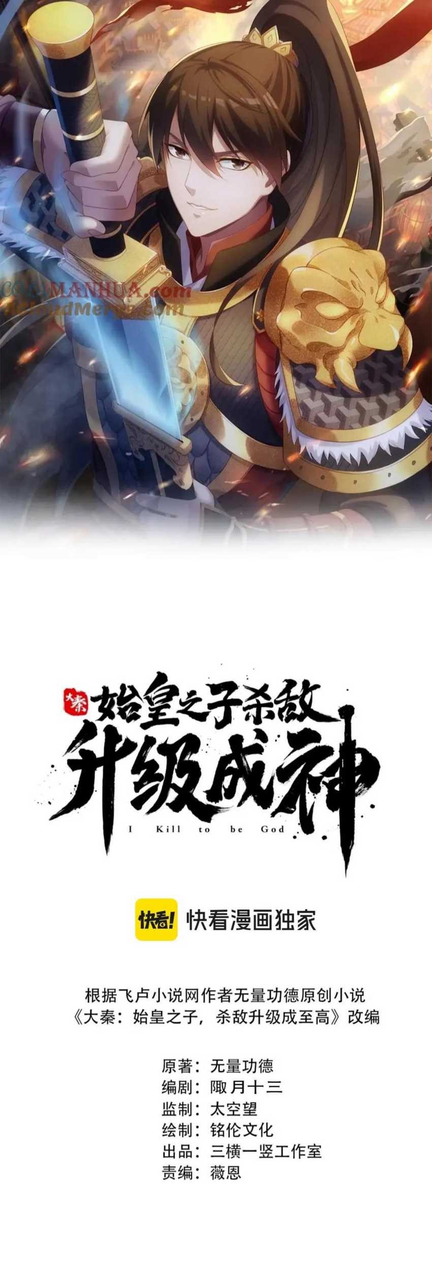 Baca  The Son Of The First Emperor Kills Enemies And Becomes A God Chapter 118 Gambar 2