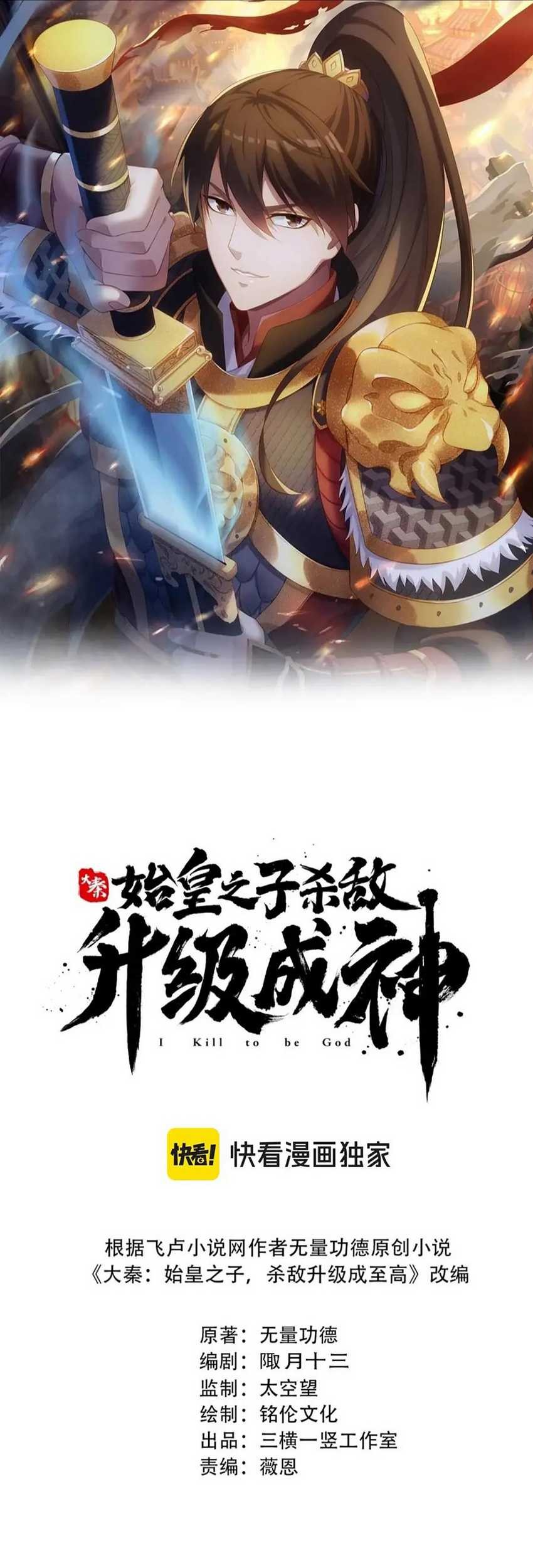 The Son Of The First Emperor Kills Enemies And Becomes A God Chapter 117 Gambar 6