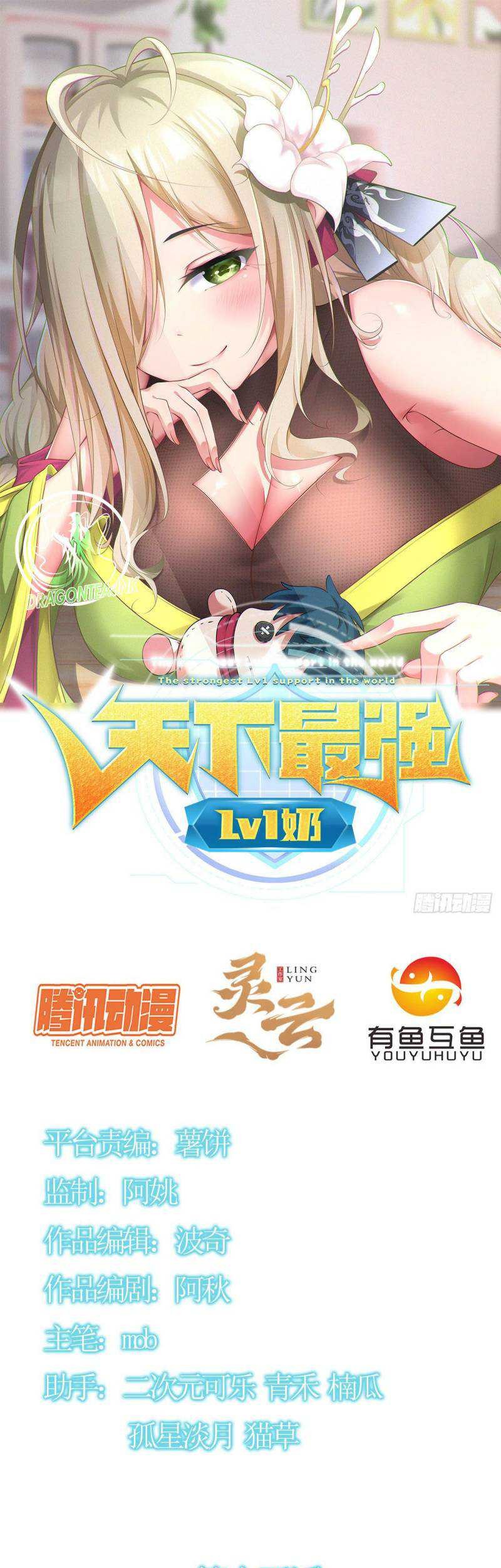 Baca The Strongest Lvl1 Support Chapter 15 Gambar 2