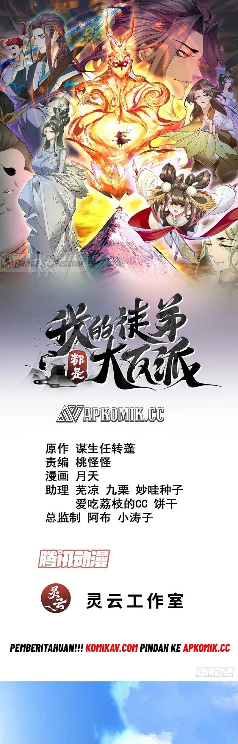 Baca My Disciples Are All Big Villains Chapter 236 Gambar 2