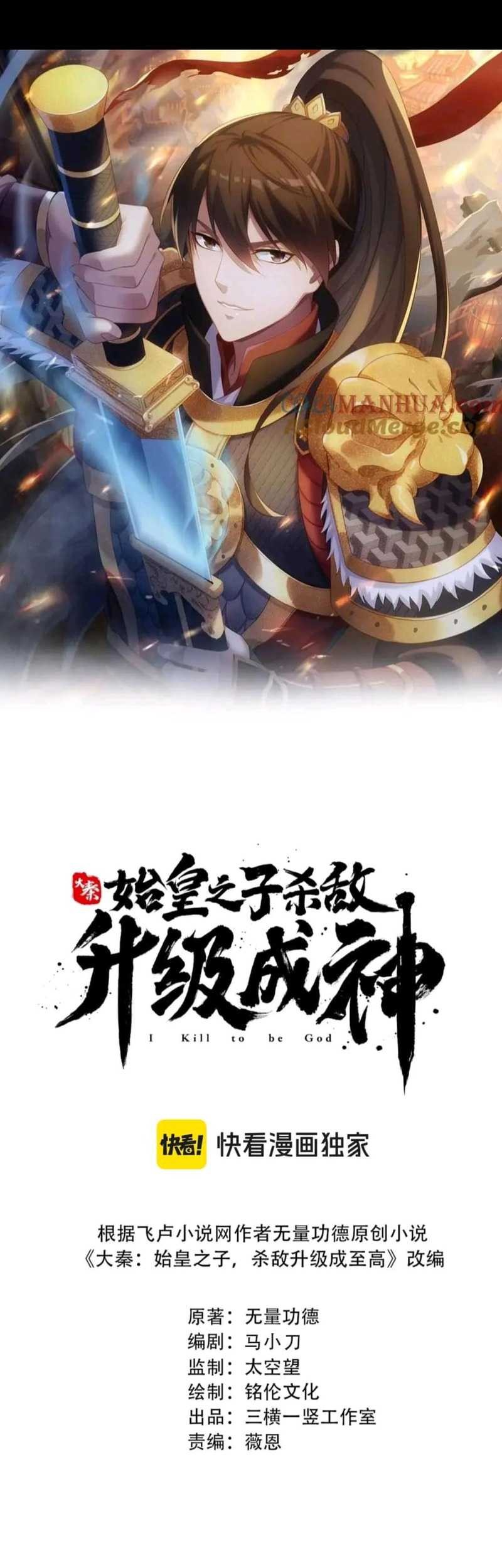 Baca  The Son Of The First Emperor Kills Enemies And Becomes A God Chapter 120 Gambar 2