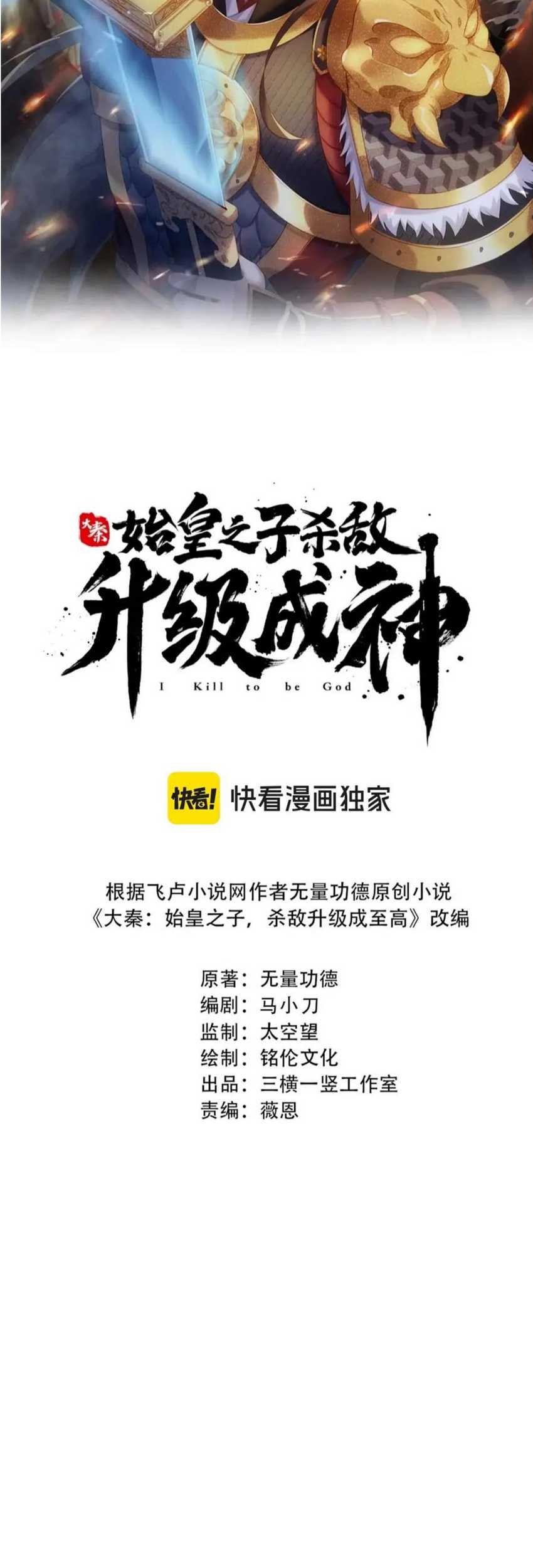 The Son Of The First Emperor Kills Enemies And Becomes A God Chapter 121 Gambar 6