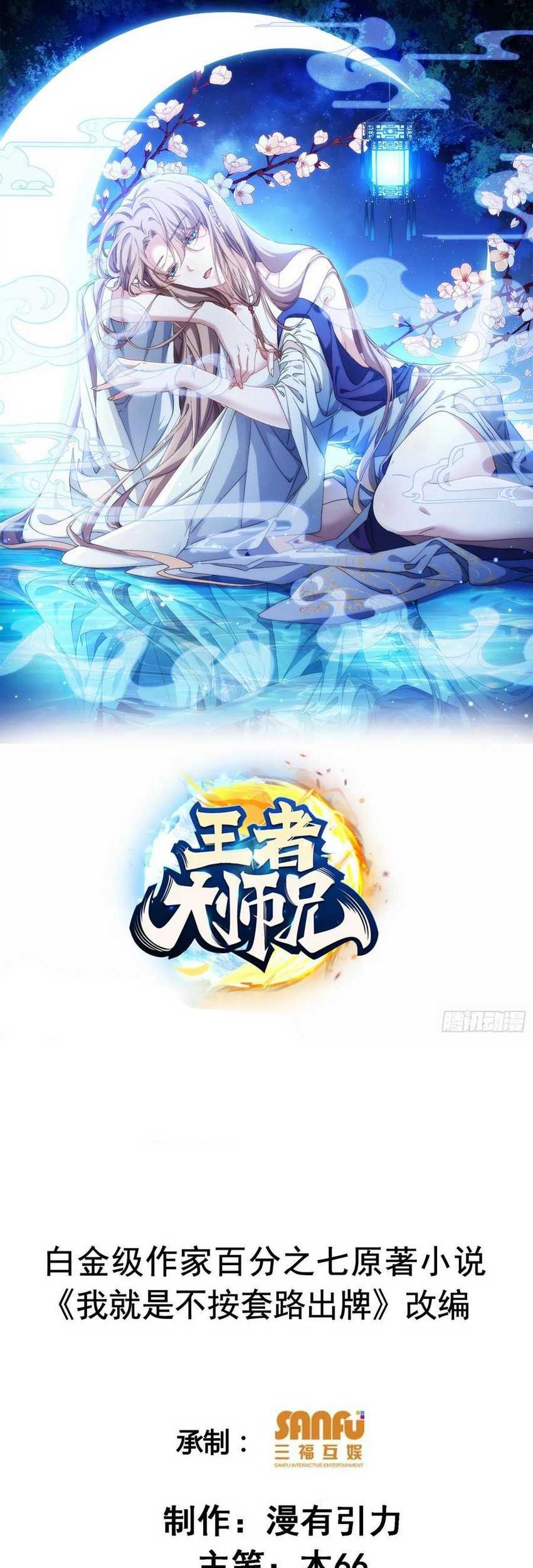 Baca Manhua I Just Don’t Play the Card According to the Routine Chapter 215 Gambar 2