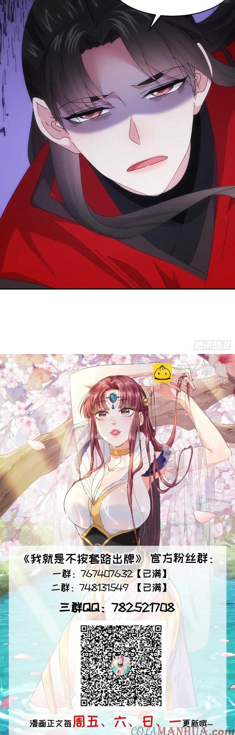 I Just Don’t Play the Card According to the Routine Chapter 213 Gambar 27