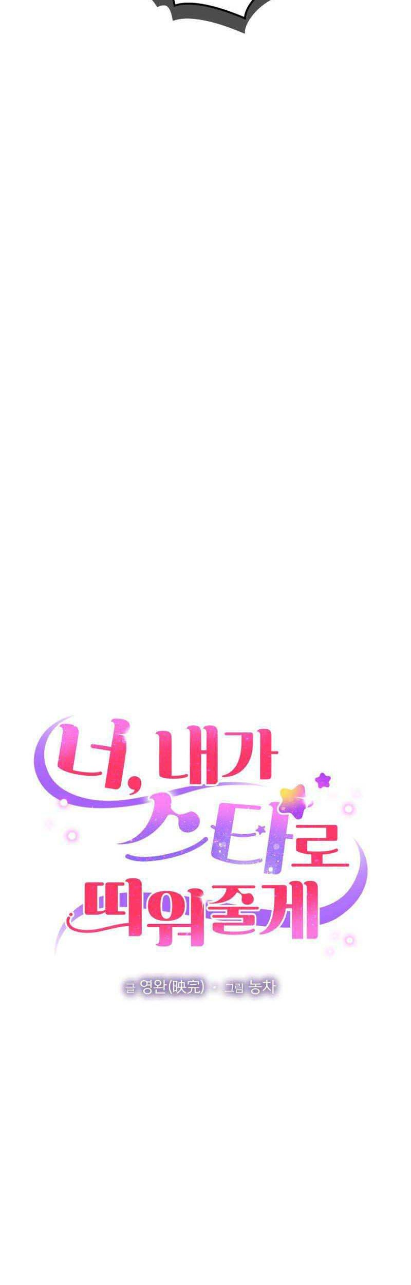 I’ll Make You a Superstar Chapter 20 Gambar 15