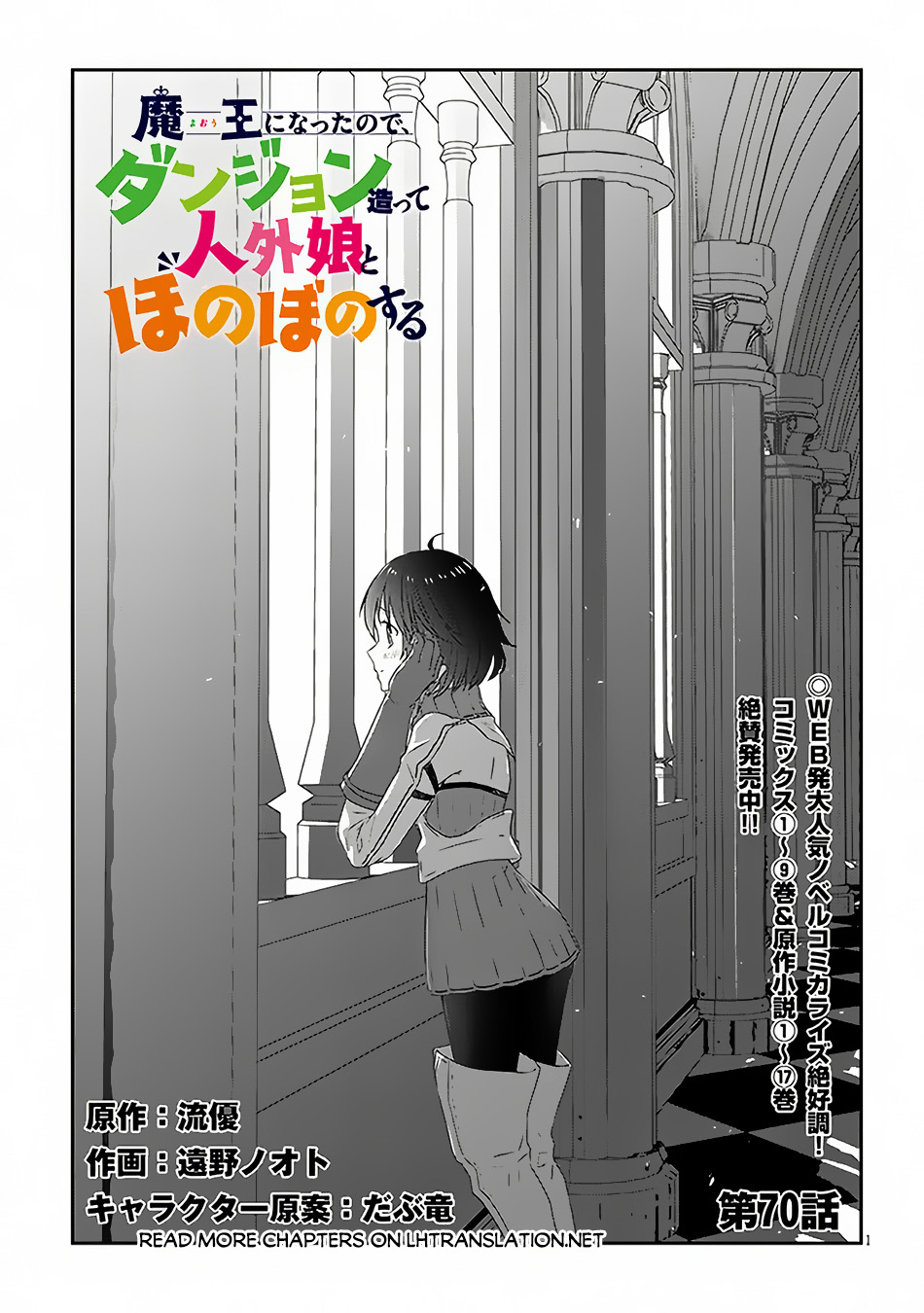 Baca Maou ni Natte node – Dungeon Tsukutte Jingai Musume to Honobono suru Chapter 70.1 Gambar 2