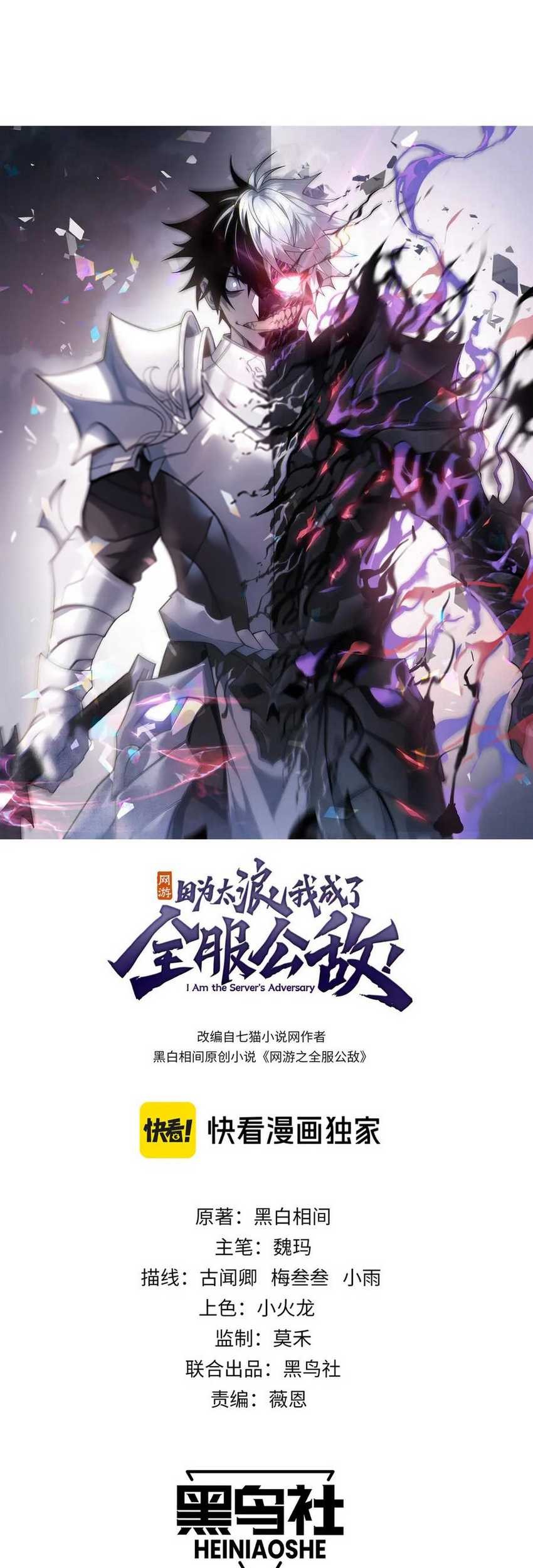 I Became The Game’s Biggest Villain Chapter 25 Gambar 4