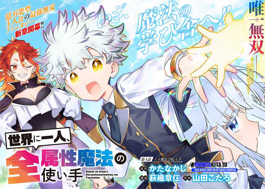 Sekai ni Hitori, Zenzokusei Mahou no Tsukaite Chapter 04 Gambar 5